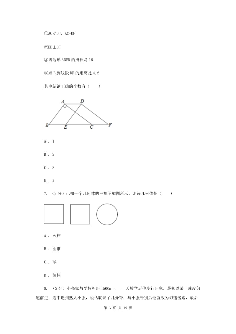 冀教版中考数学一模试卷D卷_第3页