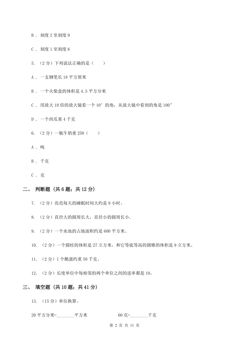 江西版备战2020年小升初数学专题一：数与代数-单位换算和常见的数量关系式B卷_第2页