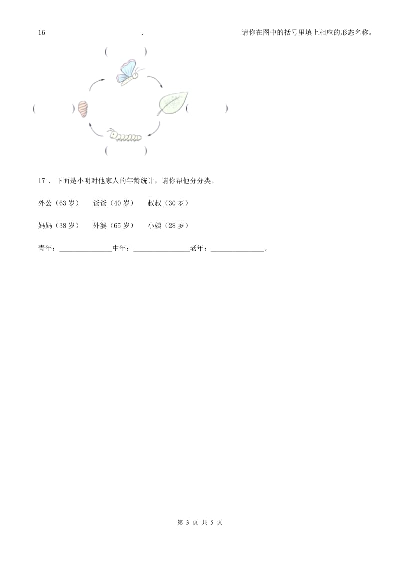 2019年教科版 科学三年级下册2.6 蚕的一生练习卷（II）卷_第3页