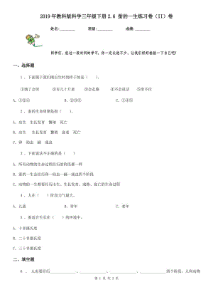 2019年教科版 科學三年級下冊2.6 蠶的一生練習卷（II）卷