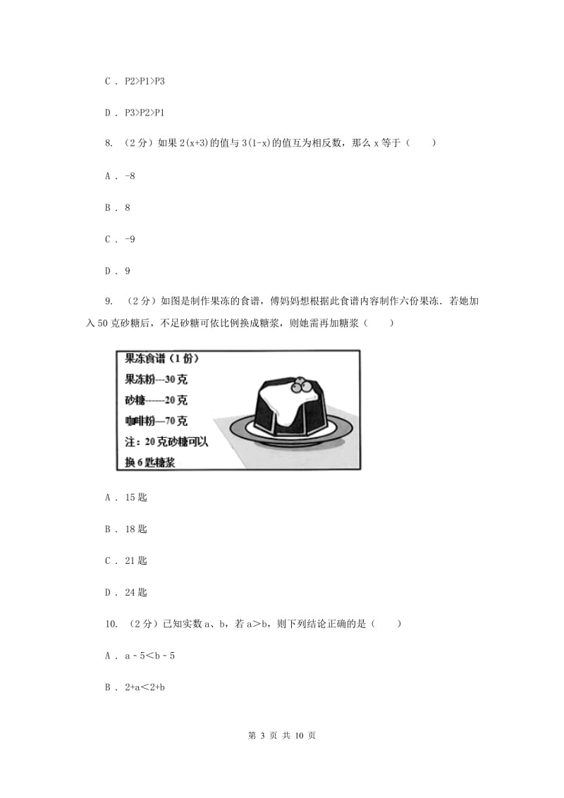 重庆市七年级上学期数学10月月考试卷D卷_第3页