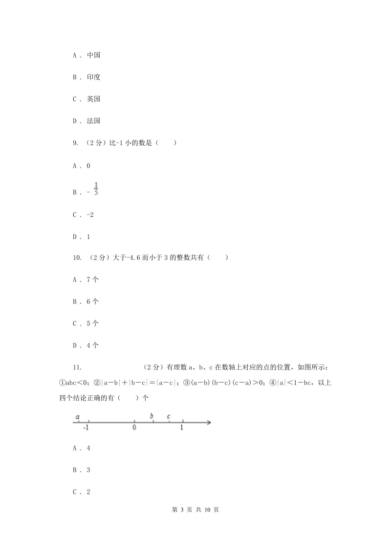 郑州市2020届数学中考试试卷（II）卷_第3页