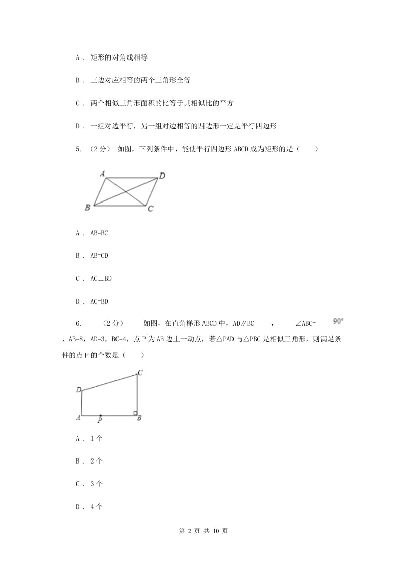 辽宁省九年级上学期期中数学试卷A卷_第2页