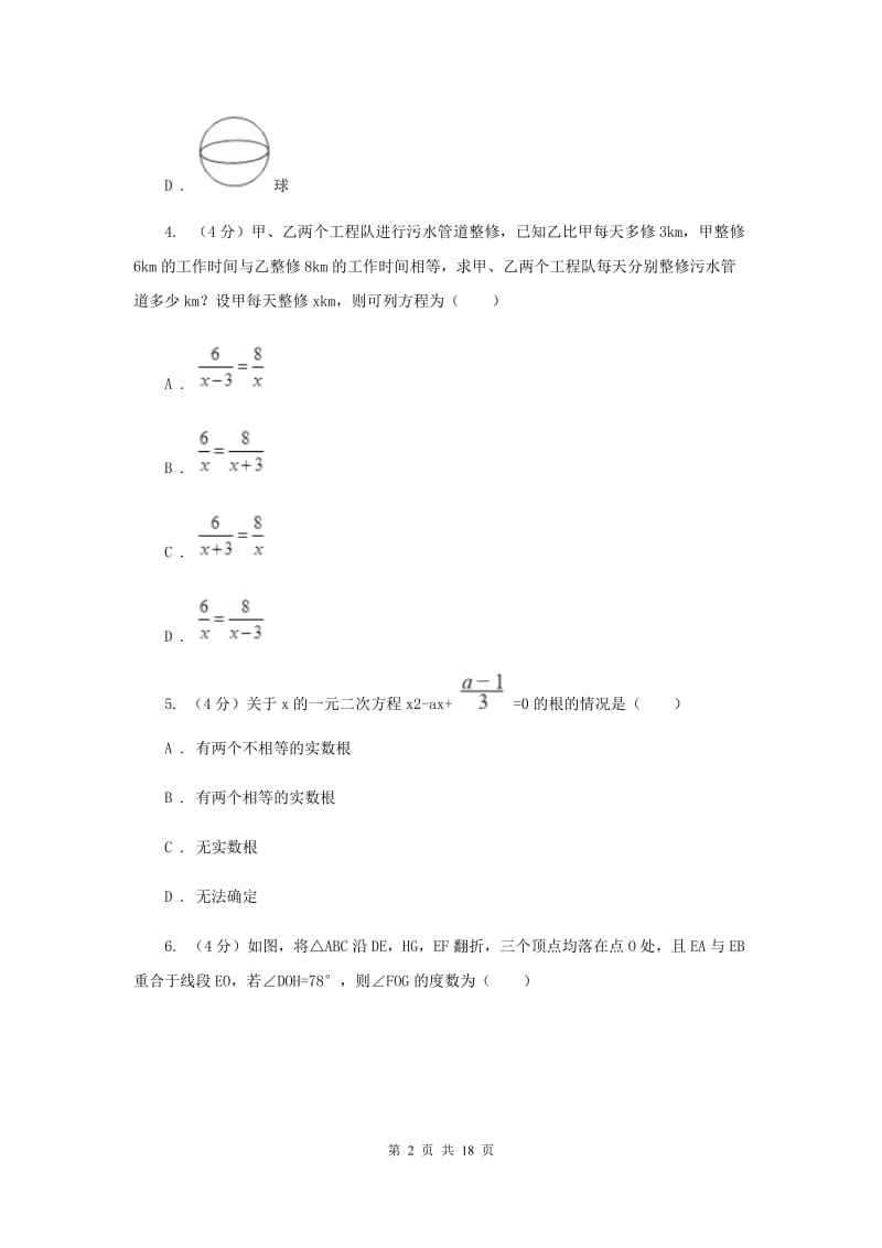 西师大版2019-2020学年中考数学二模考试试卷（I）卷_第2页