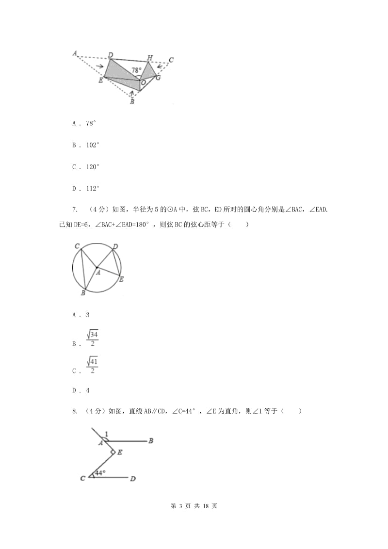 西师大版2019-2020学年中考数学二模考试试卷（I）卷_第3页