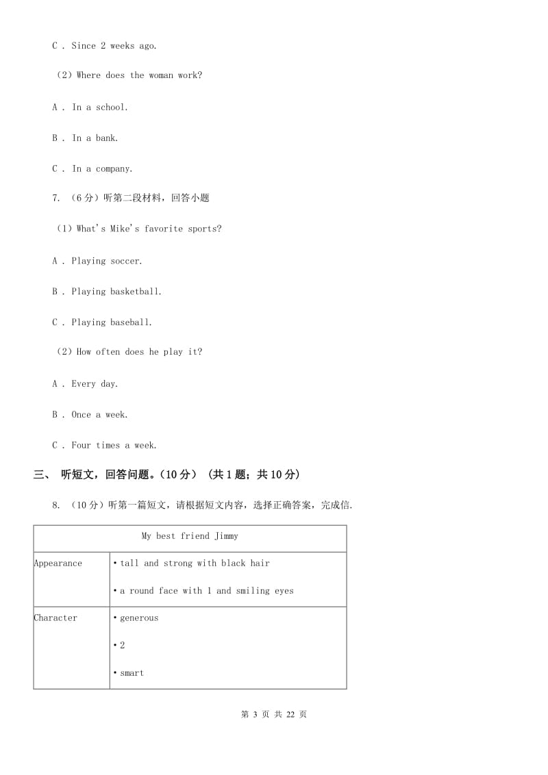 鲁教版2020届九年级下学期英语教学质量检测试卷（一）（不含听力材料）D卷_第3页