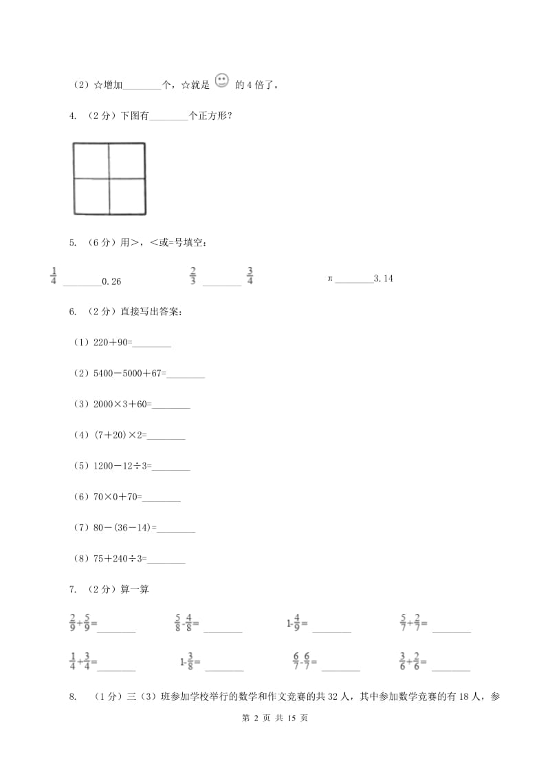 北京版2019-2020学年三年级上学期数学期末试卷（I）卷_第2页