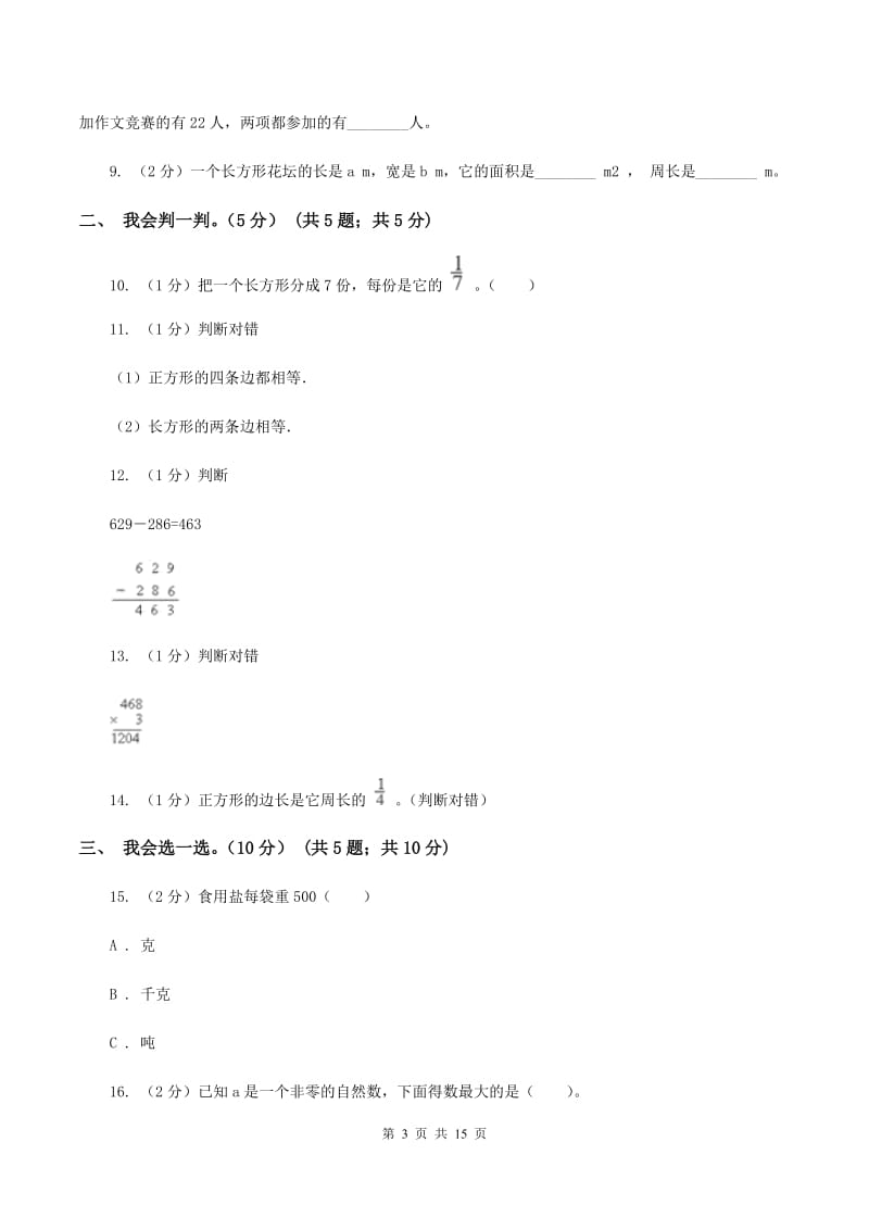 北京版2019-2020学年三年级上学期数学期末试卷（I）卷_第3页