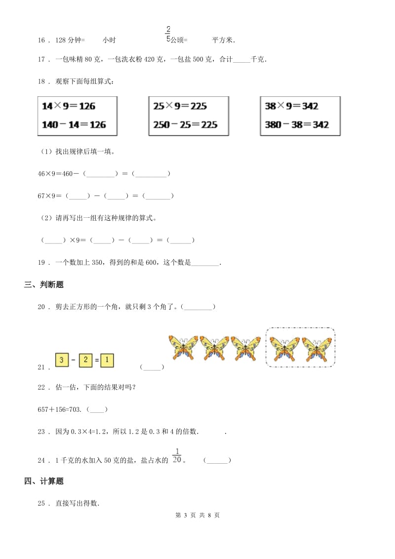 2019-2020学年人教版三年级上册期末考试数学试卷5B卷_第3页