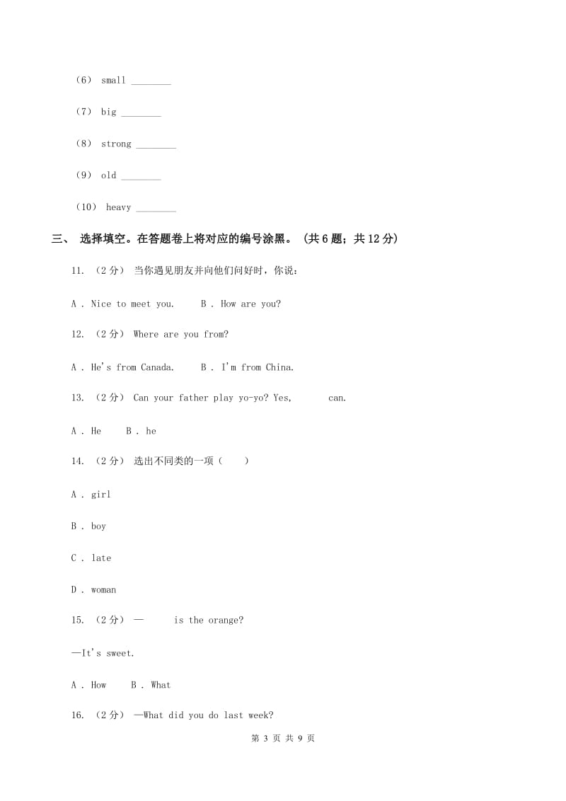 新课程版2019-2020学年度小学英语四年级上学期期末复习卷（II ）卷_第3页