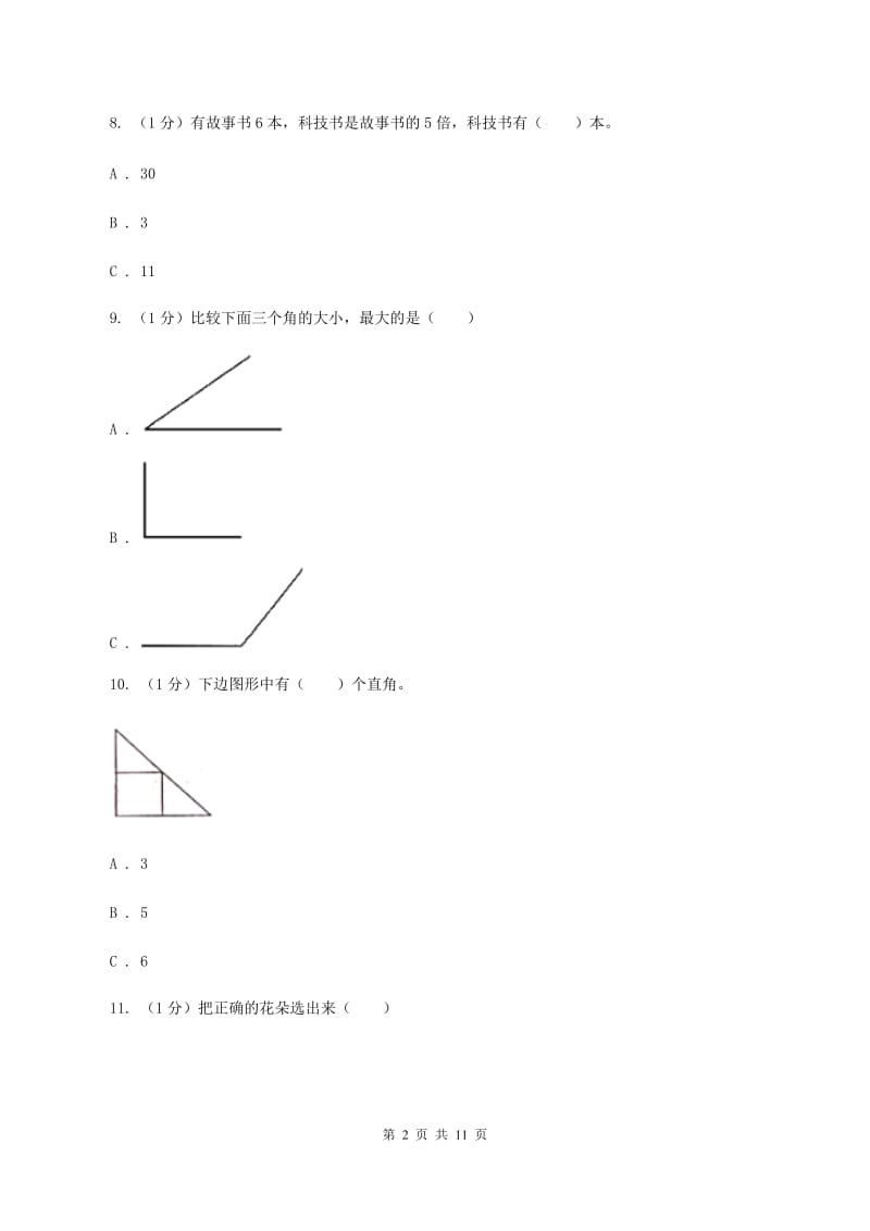 冀教版二年级上册数学期末试卷(II )卷_第2页