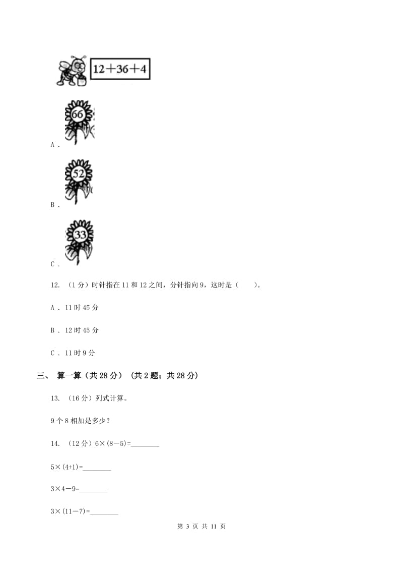 冀教版二年级上册数学期末试卷(II )卷_第3页