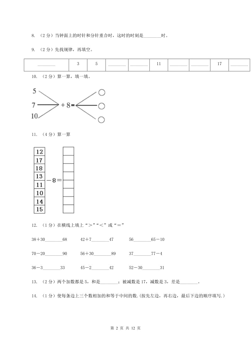 赣南版一年级上学期数学期末试卷D卷_第2页