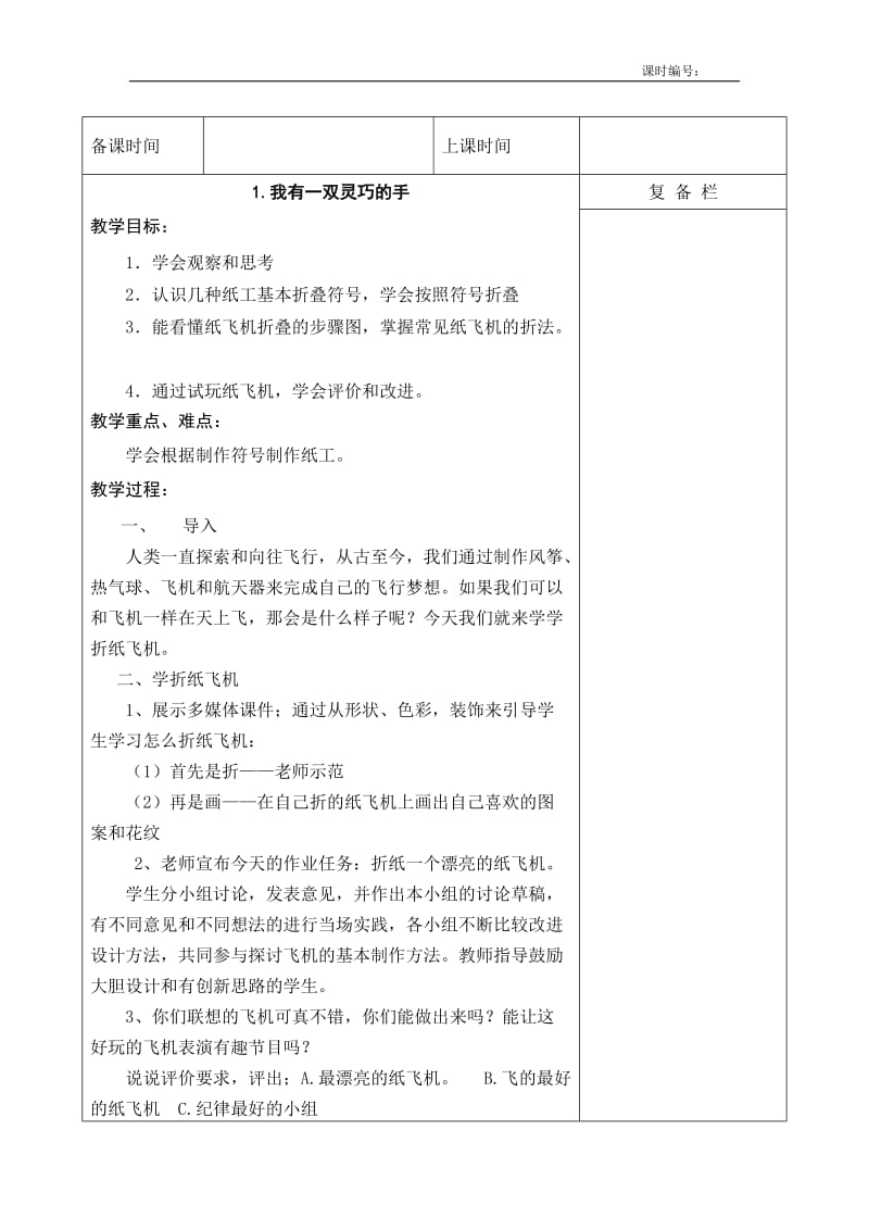 三年级劳技教案1-12课_第1页