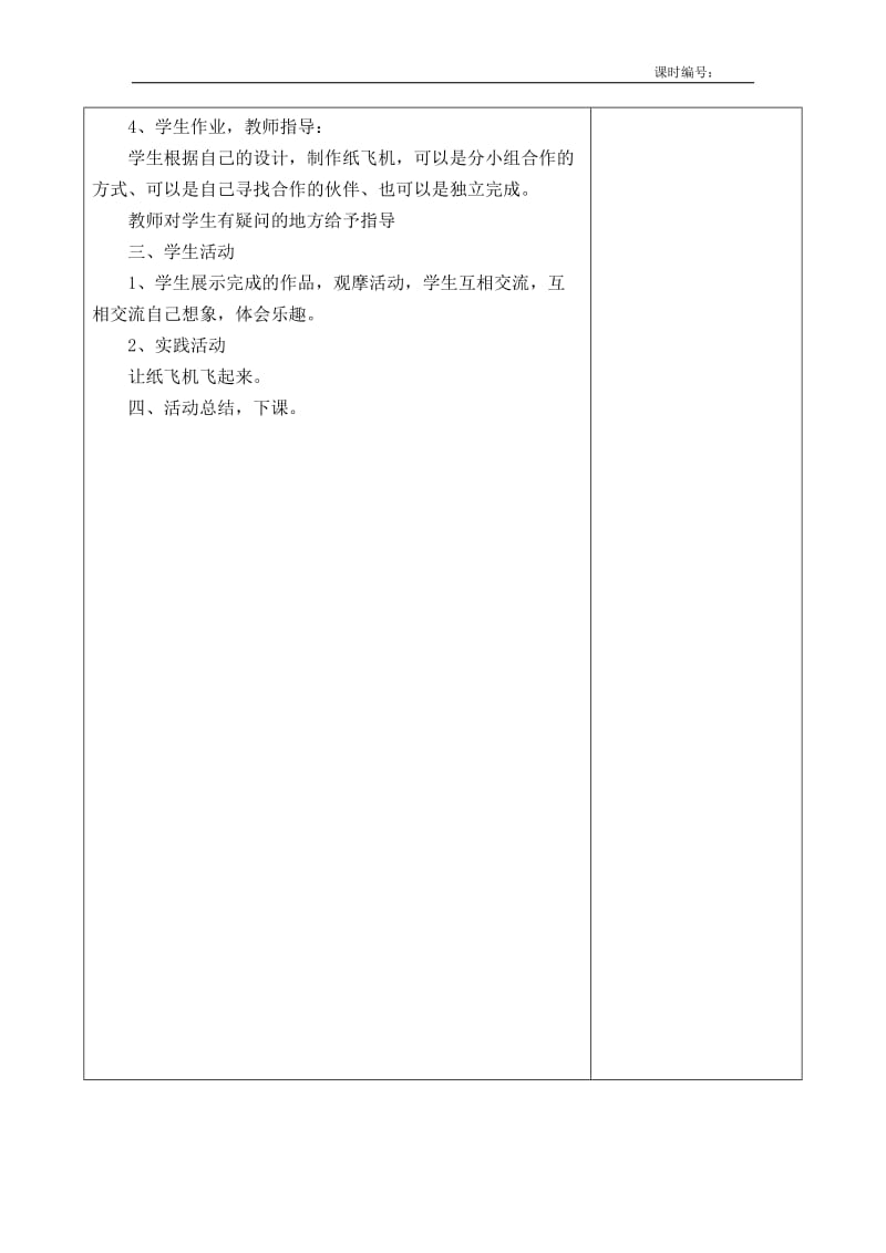 三年级劳技教案1-12课_第2页