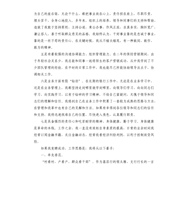 银行支行行长竞争上岗演讲.docx_第2页