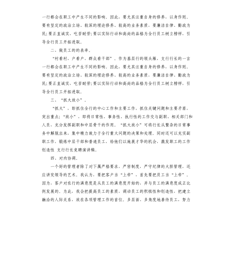 银行支行行长竞争上岗演讲.docx_第3页