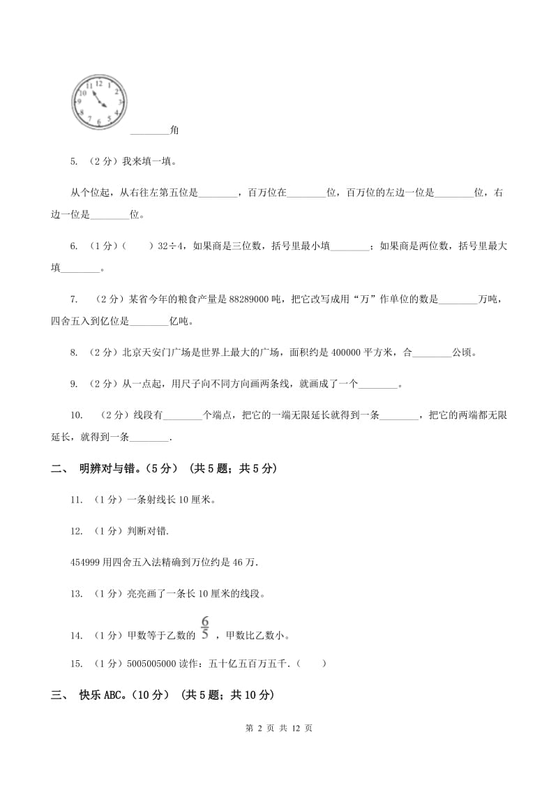 西师大版20192020学年四年级上学期数学期中试卷C卷_第2页