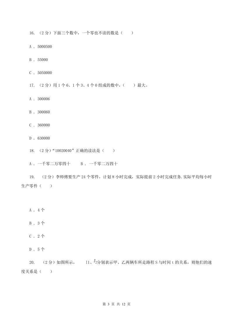 西师大版20192020学年四年级上学期数学期中试卷C卷_第3页