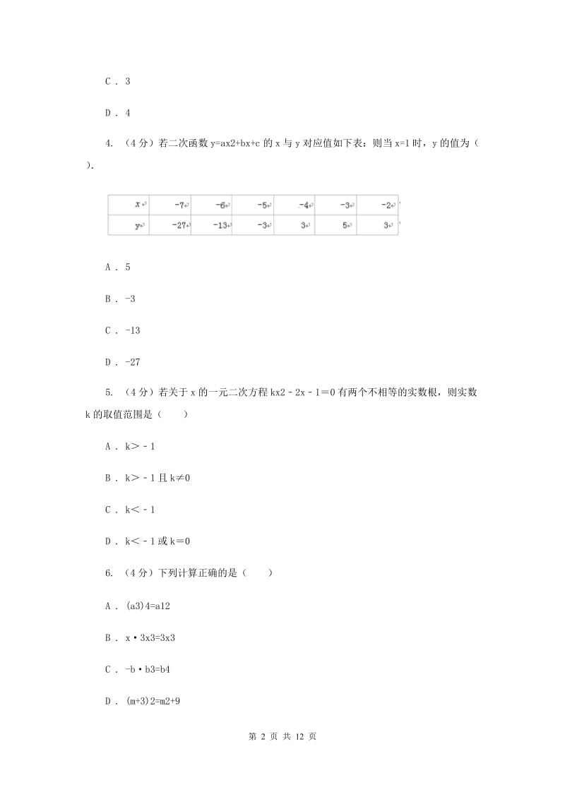 福建省九年级上学期数学第一次月考试卷H卷_第2页