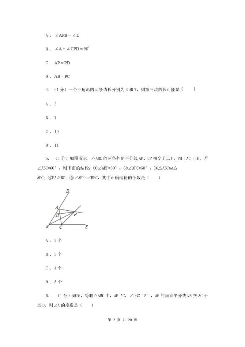 长春市数学中考试试卷C卷_第2页