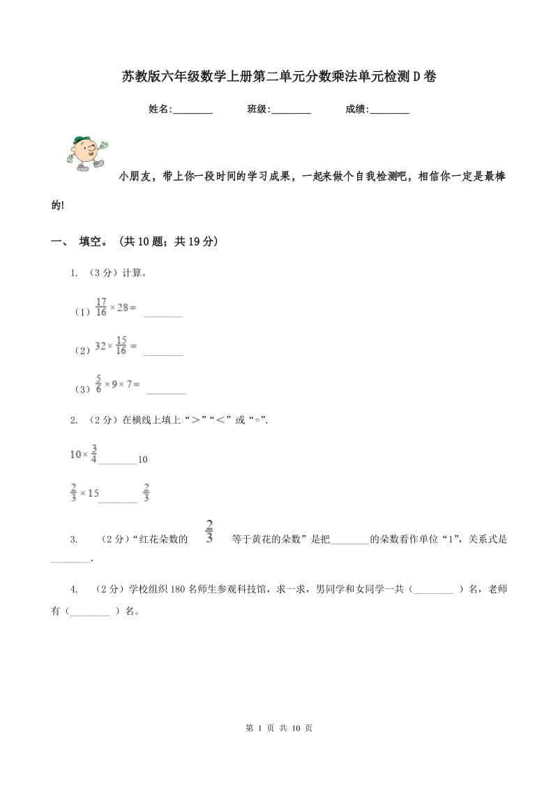 苏教版六年级数学上册第二单元分数乘法单元检测D卷_第1页