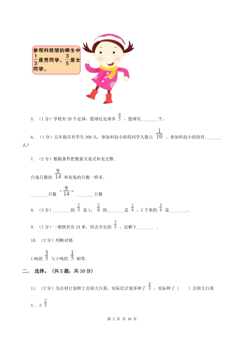 苏教版六年级数学上册第二单元分数乘法单元检测D卷_第2页