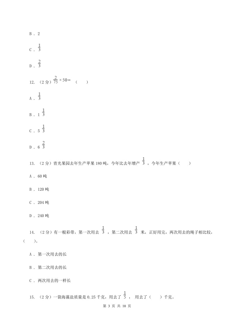 苏教版六年级数学上册第二单元分数乘法单元检测D卷_第3页