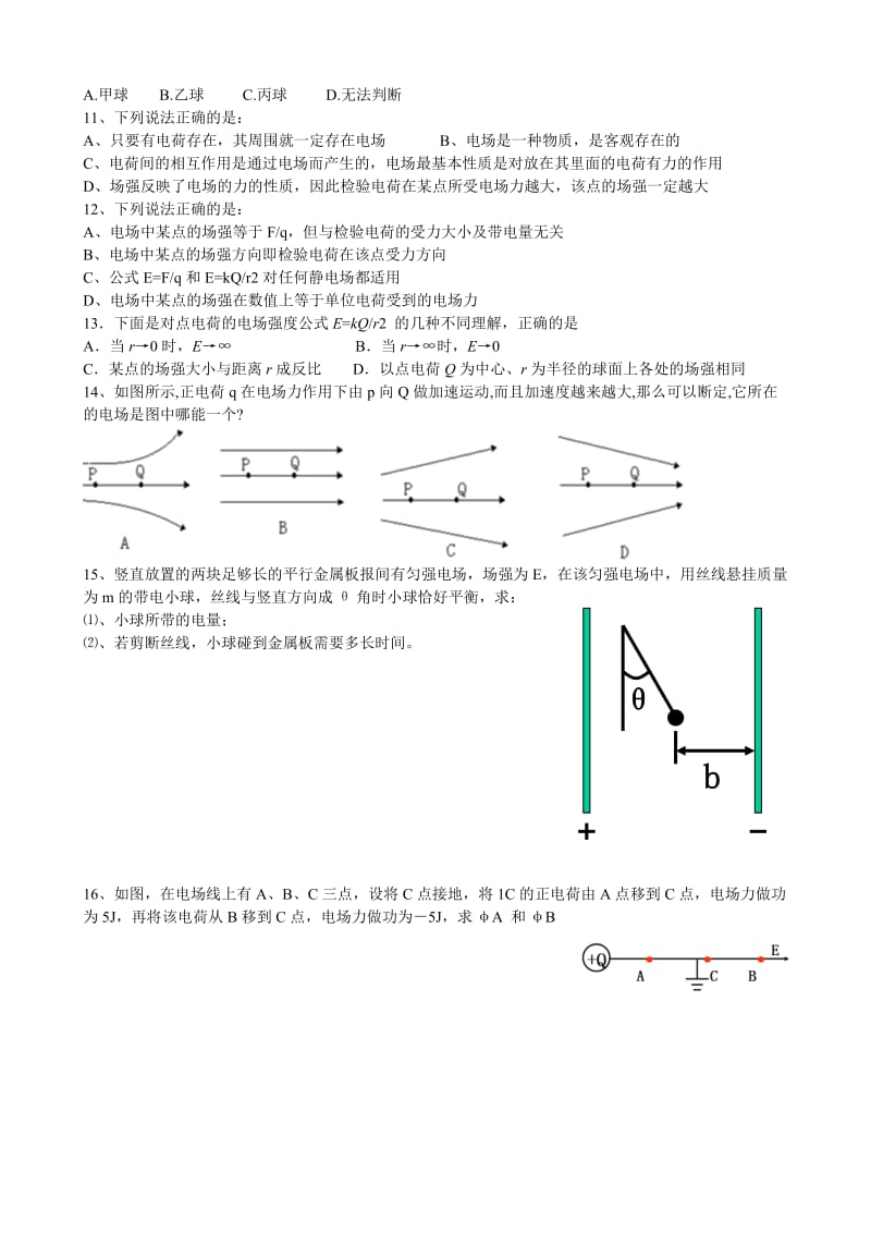 高二物理选修3-1第一章练习题(含答案)_第2页