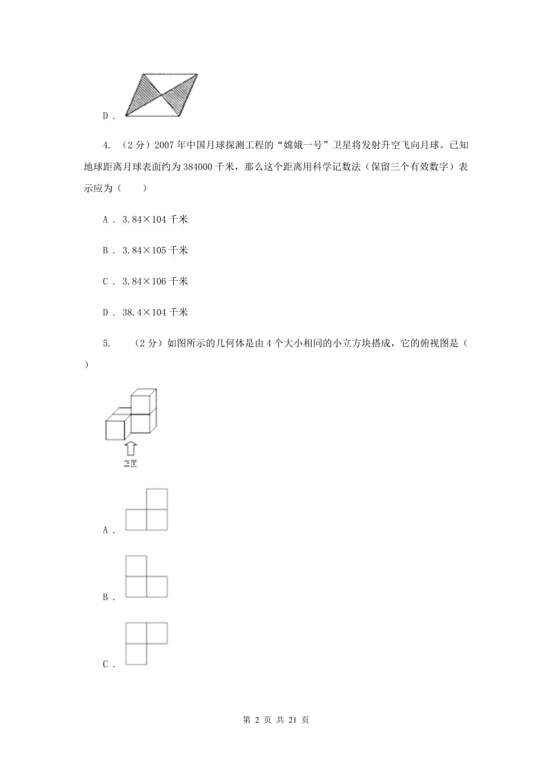 冀人版九中2020年中考数学模拟试卷D卷_第2页