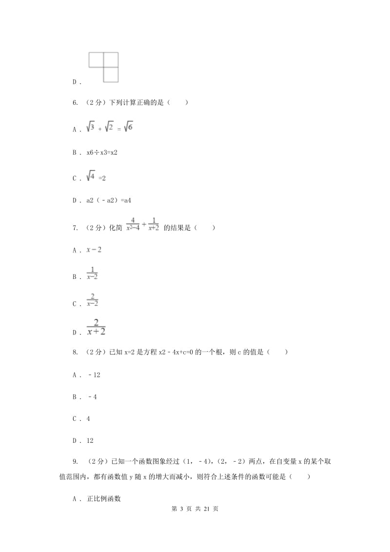 冀人版九中2020年中考数学模拟试卷D卷_第3页