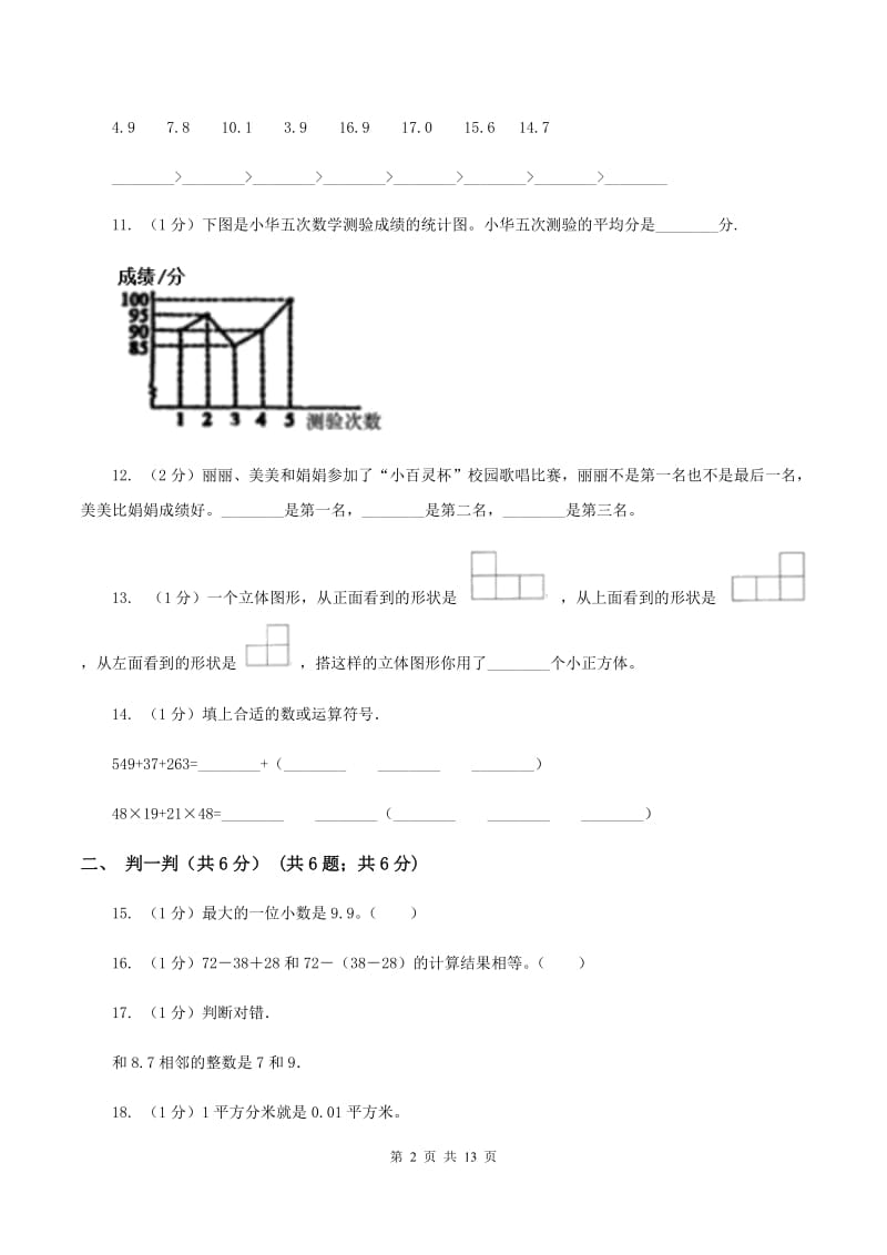 新人教版2019-2020学年四年级下学期数学期末考试试卷D卷_第2页