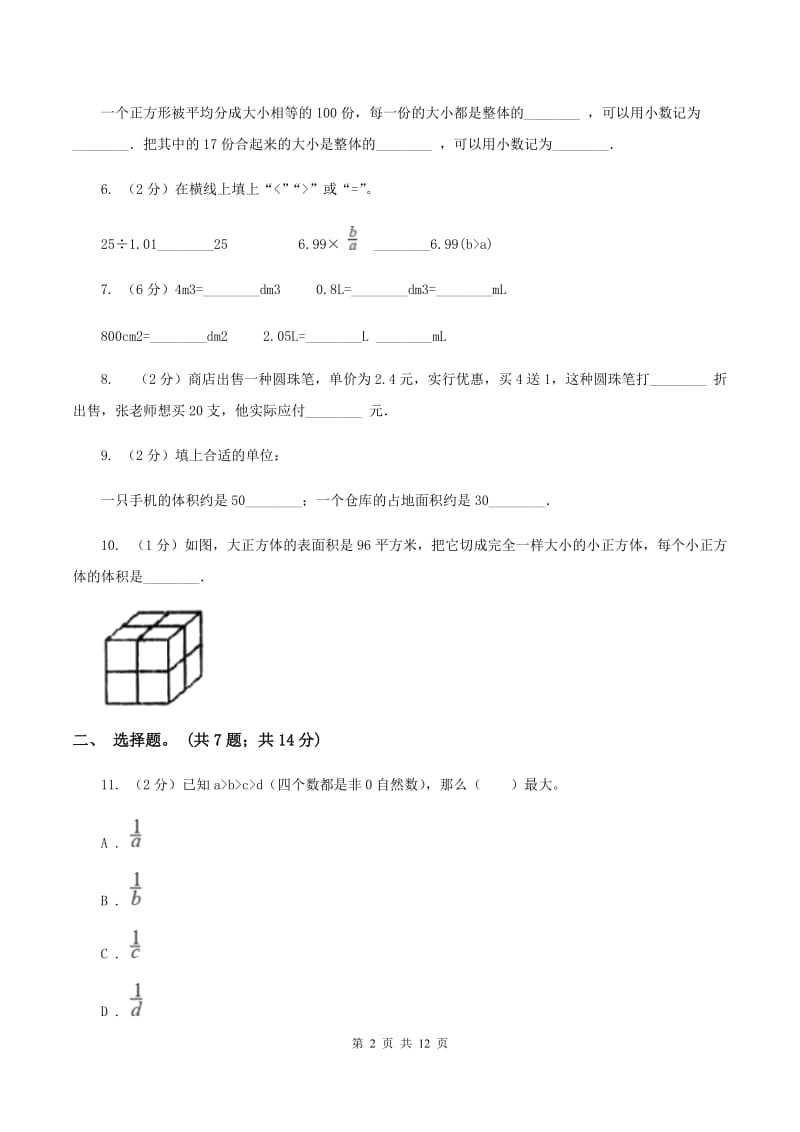 苏教版2019-2020学年五年级下学期数学期末考试试卷B卷_第2页