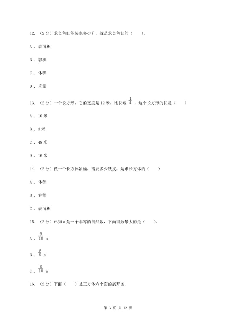 苏教版2019-2020学年五年级下学期数学期末考试试卷B卷_第3页