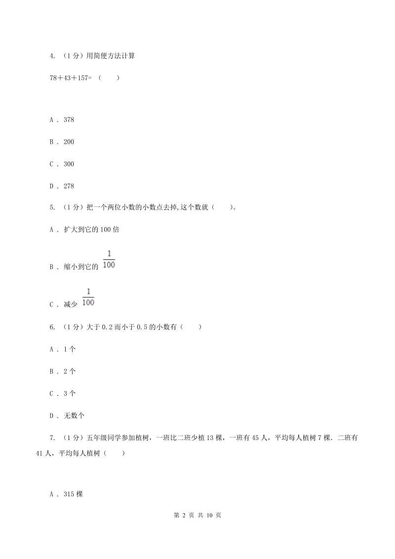 苏教版2019-2020学年四年级下学期数学期末试卷C卷_第2页