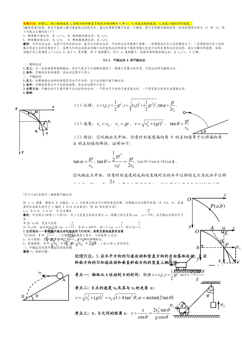 高中物理必修二知识点总结及典型题解析_第2页