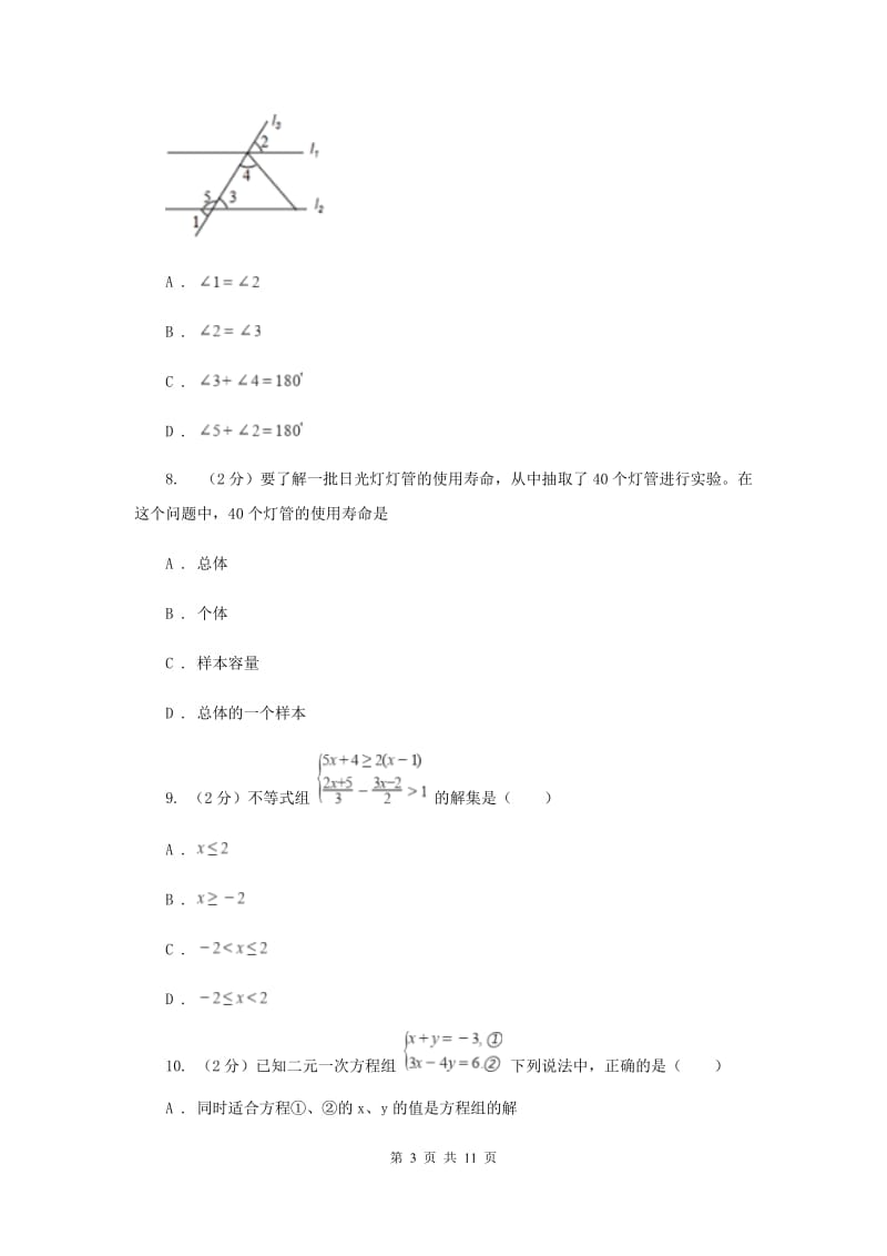 湖南省七年级下学期数学期末考试试卷B卷_第3页