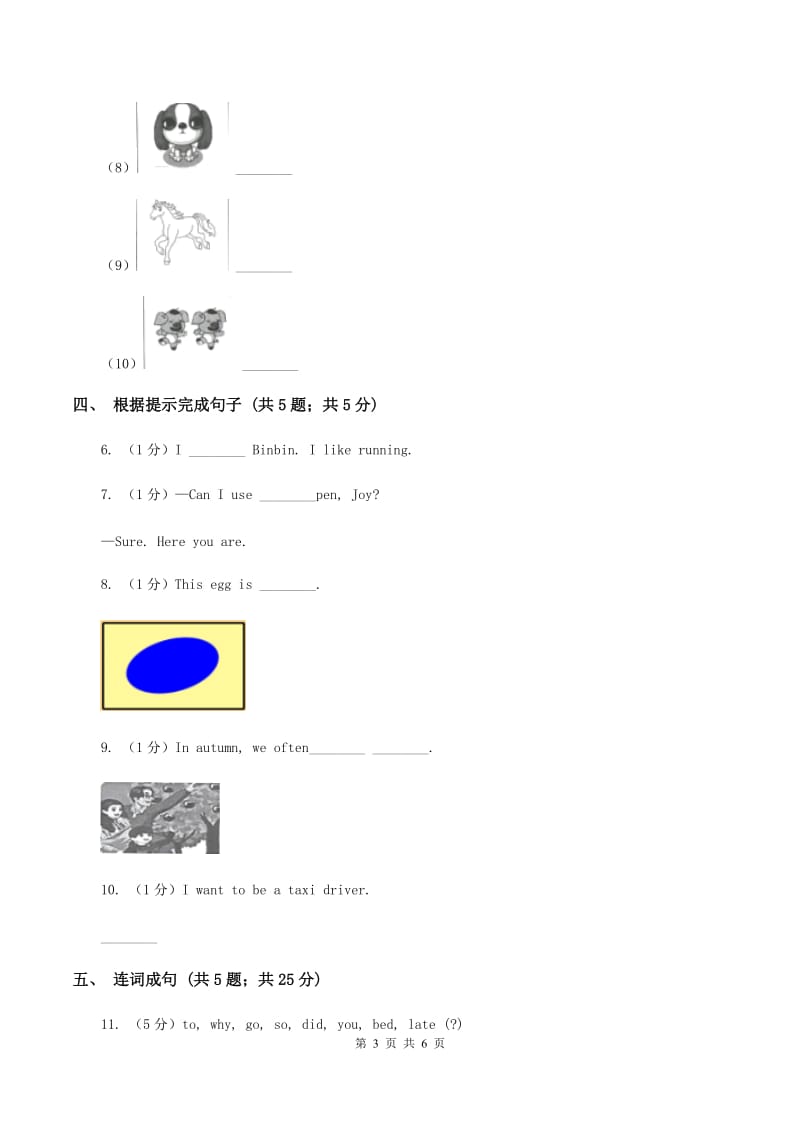 外研版（一起点）小学英语五年级上册Module 5 Unit 2 Amy's blue dress is wet同步练习A卷_第3页