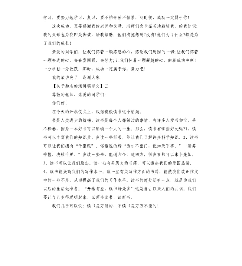 青春与梦想的励志演讲稿五篇.docx_第3页