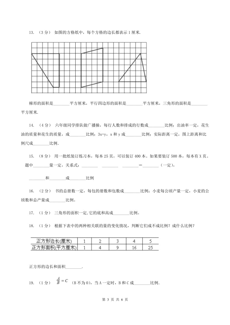 苏教版数学六年级下册第六单元正比例和反比例同步练习(2)A卷_第3页