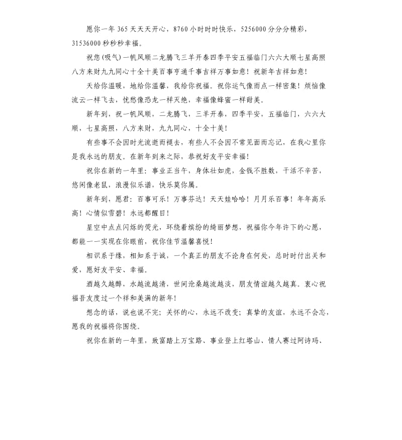 鼠年拜年贺卡寄语.docx_第3页