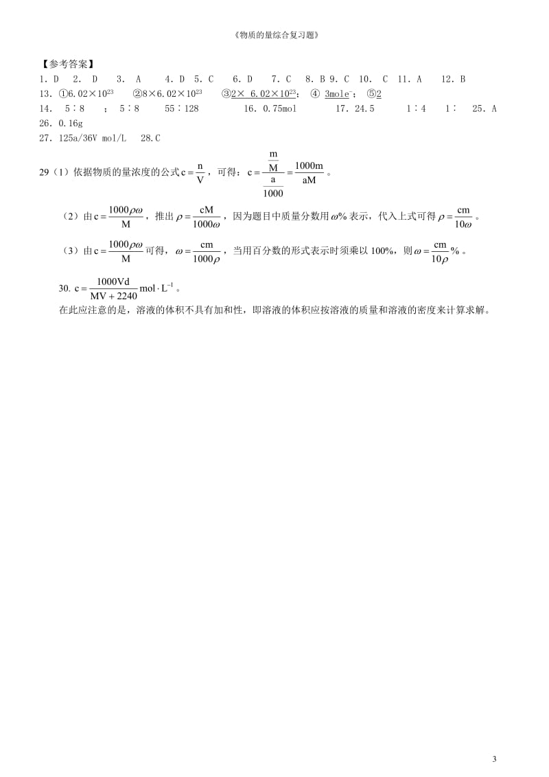 高一物质的量练习题及答案_第3页