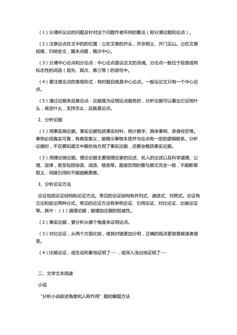 高考语文阅读答题技巧与阅读方法_第2页