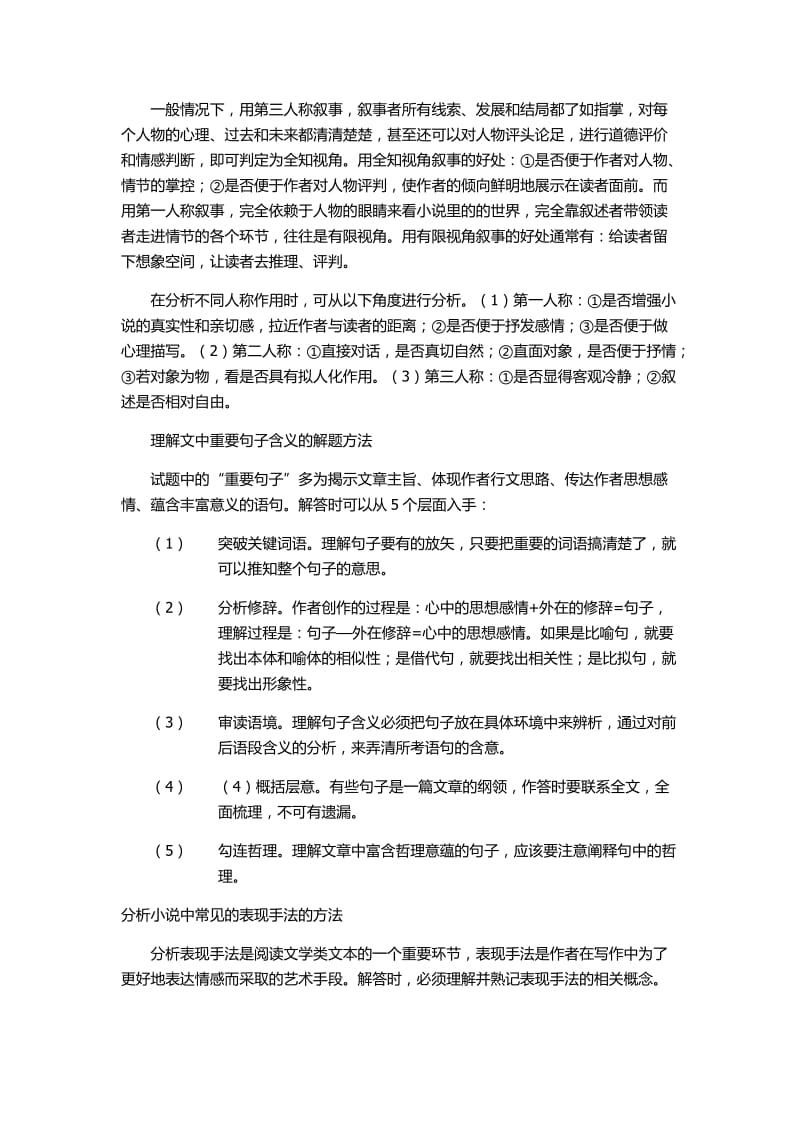 高考语文阅读答题技巧与阅读方法_第3页