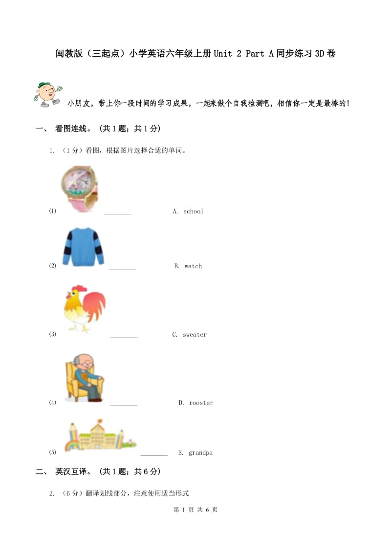 闽教版（三起点）小学英语六年级上册Unit 2 Part A同步练习3D卷_第1页