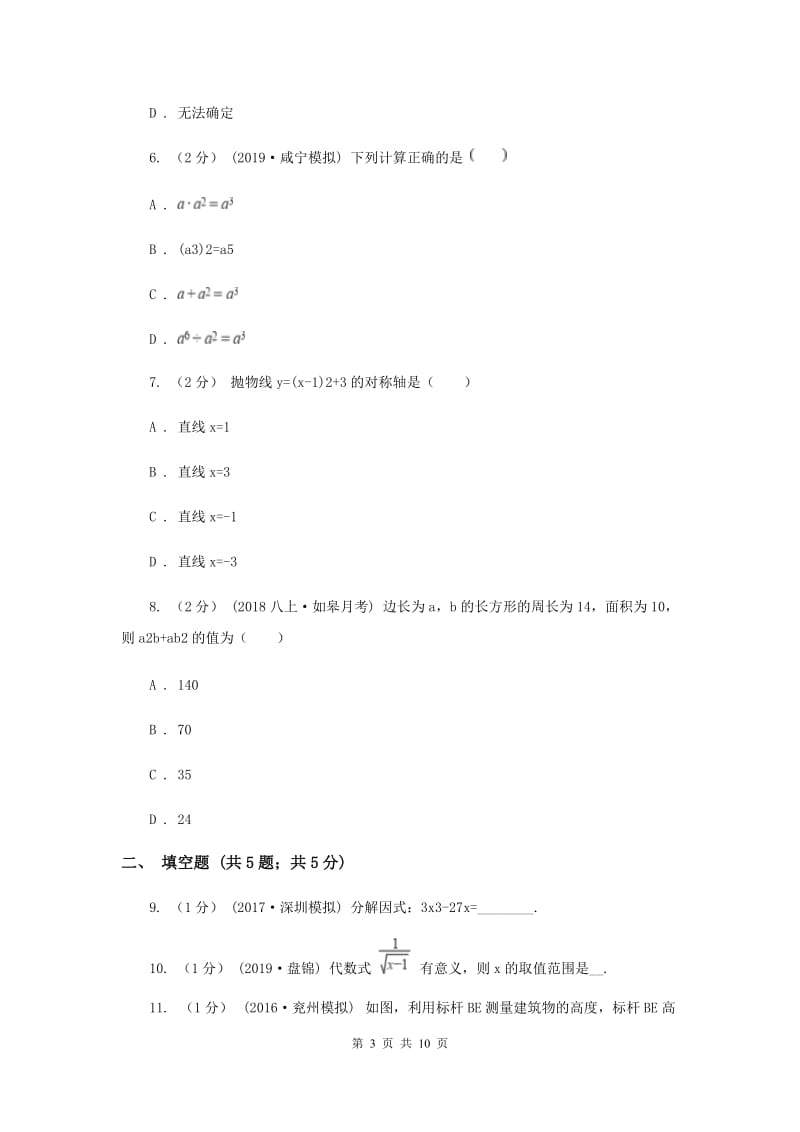 人教版2019-2020学年九年级下学期数学期中考试试卷 D卷_第3页