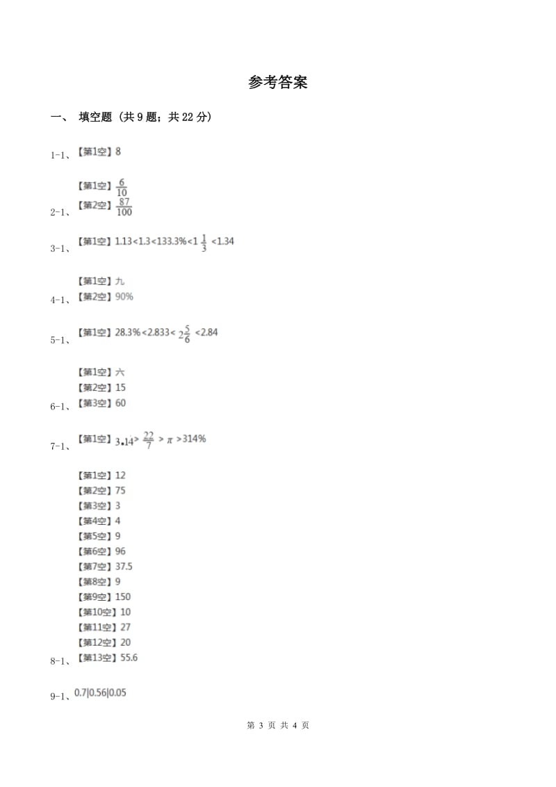 浙教版数学六年级上册第一单元第七课时 小数或分数化成百分比 同步测试C卷_第3页