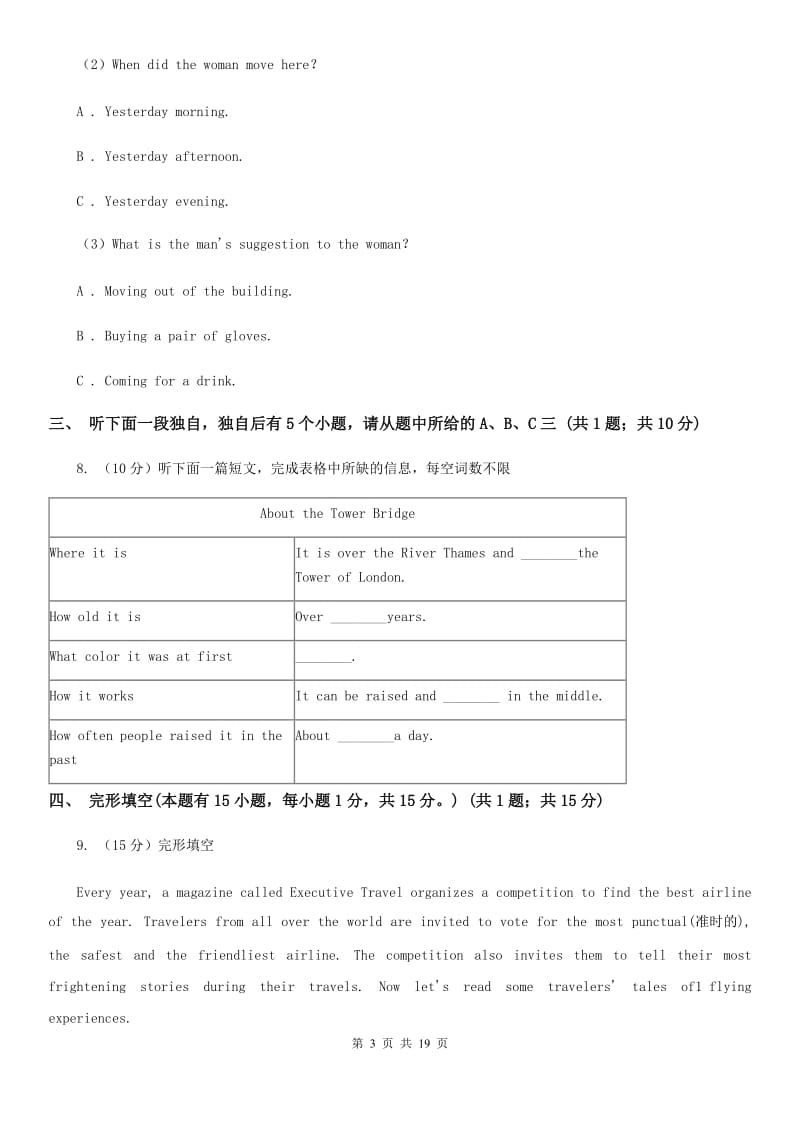 沪教版2020届九年级英语一模试卷（不含听力材料）A卷_第3页