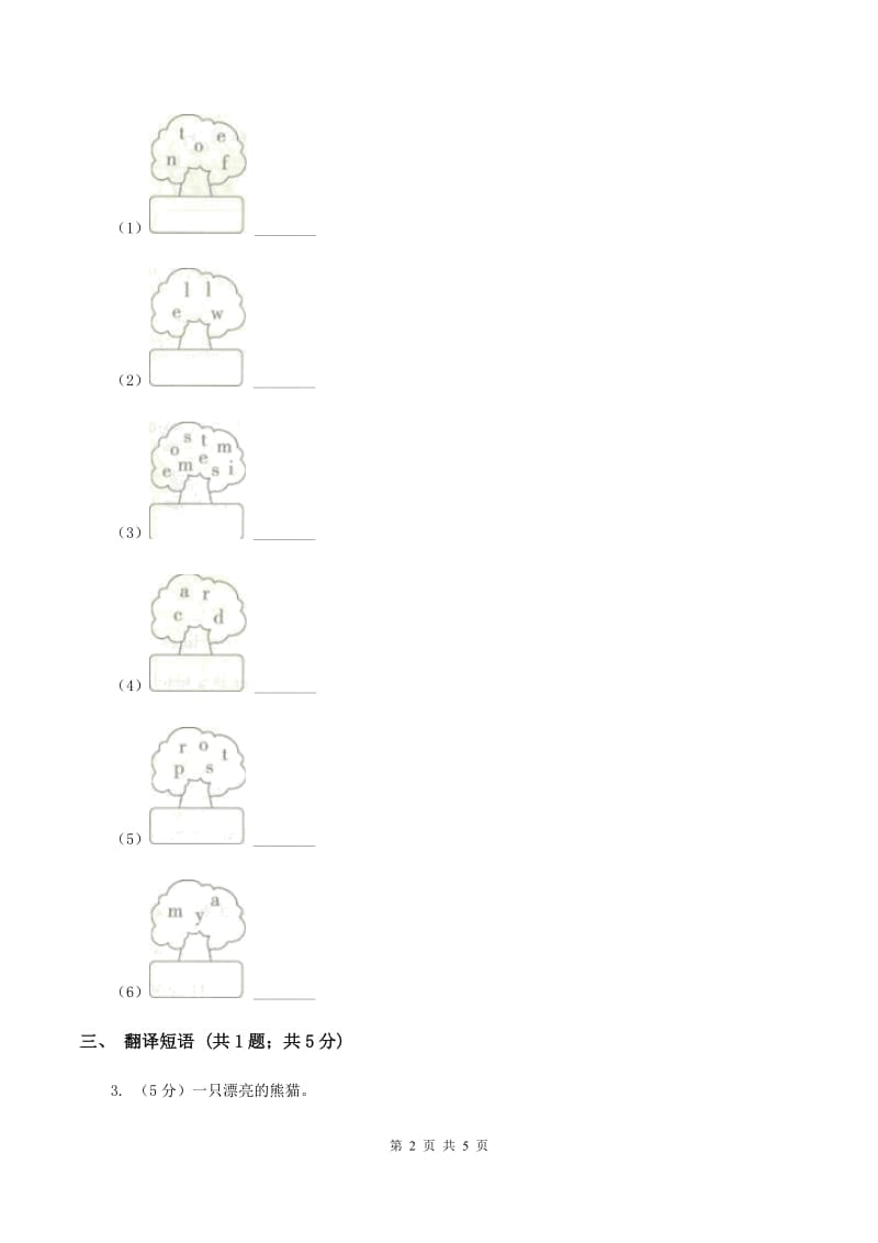 闽教版（三年级起点）小学英语四年级上册Unit 5 Part B 同步练习2（II ）卷_第2页