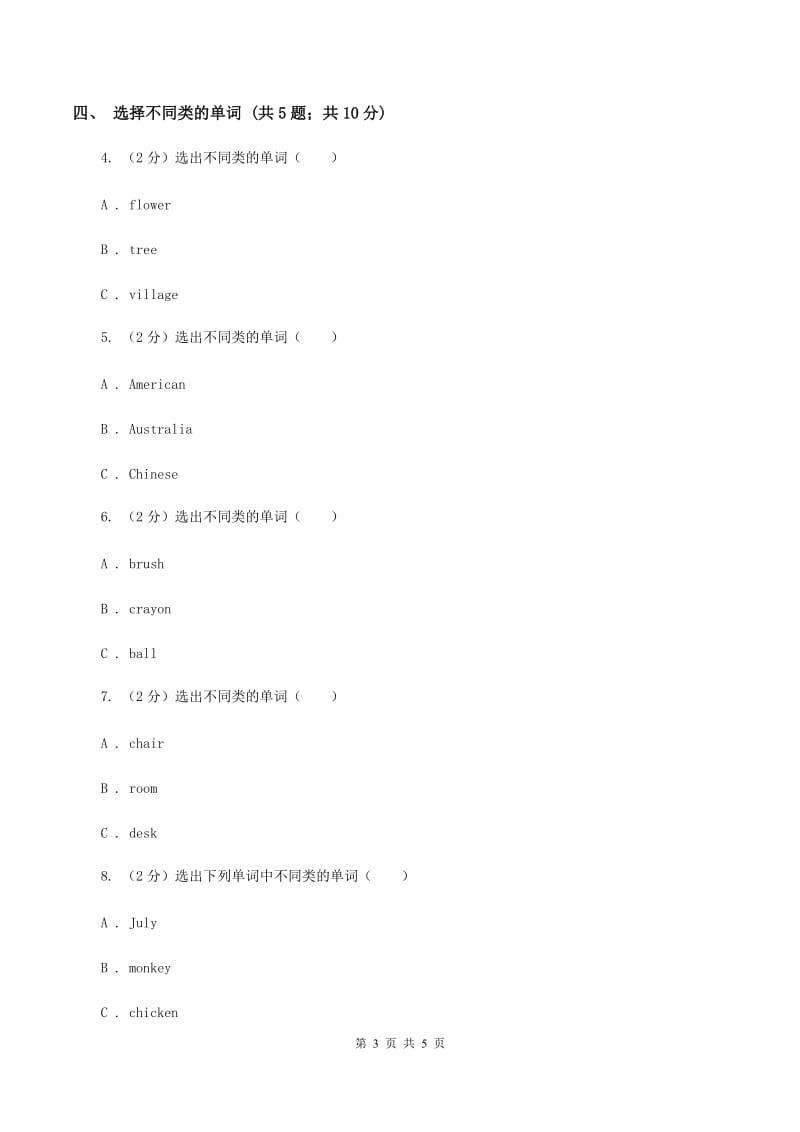 闽教版（三年级起点）小学英语四年级上册Unit 5 Part B 同步练习2（II ）卷_第3页